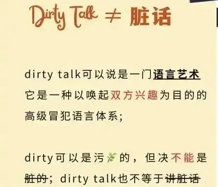 西檬之家-Dirty Talk是什么？新人入圈须知